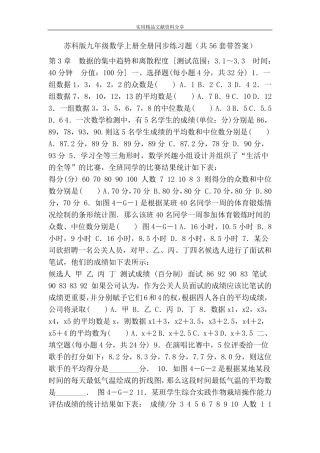 苏科版九年级数学上册全册同步练习题(共56套带答案) 