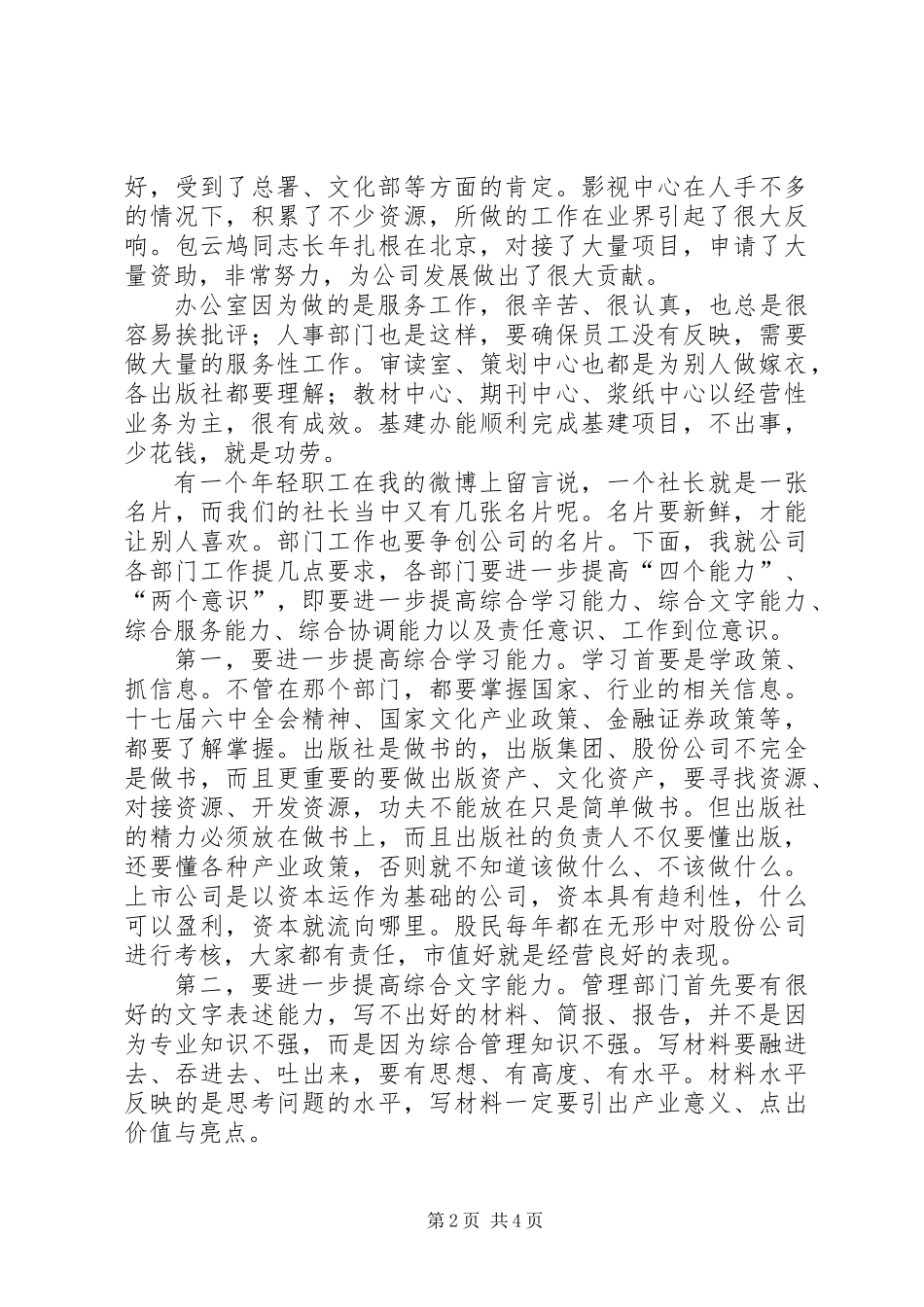 公司部门负责人述职大会讲话稿范文_第2页