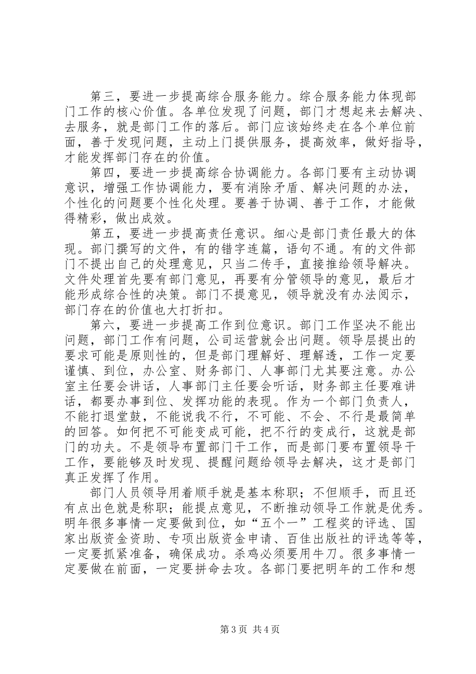 公司部门负责人述职大会讲话稿范文_第3页