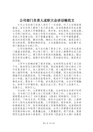 公司部门负责人述职大会讲话稿范文