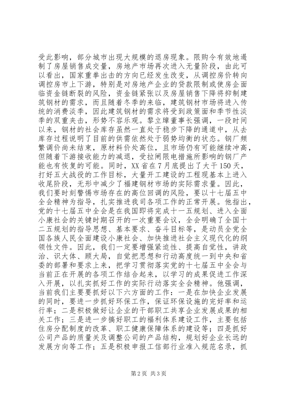 以十七届五中全会精神为指导积极谋划保企业稳定、健康发展_第2页