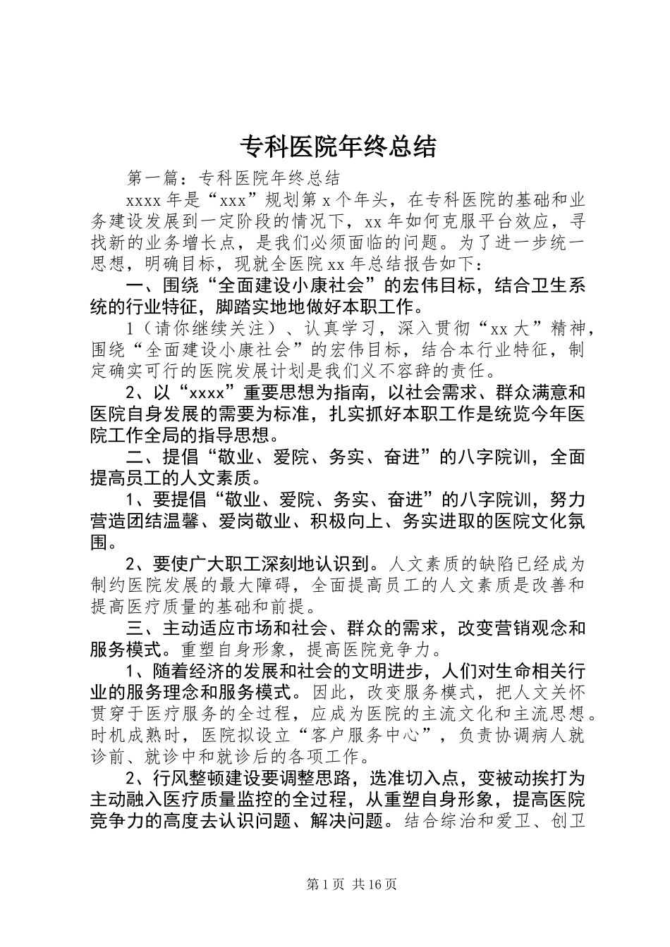 专科医院年终总结_第1页