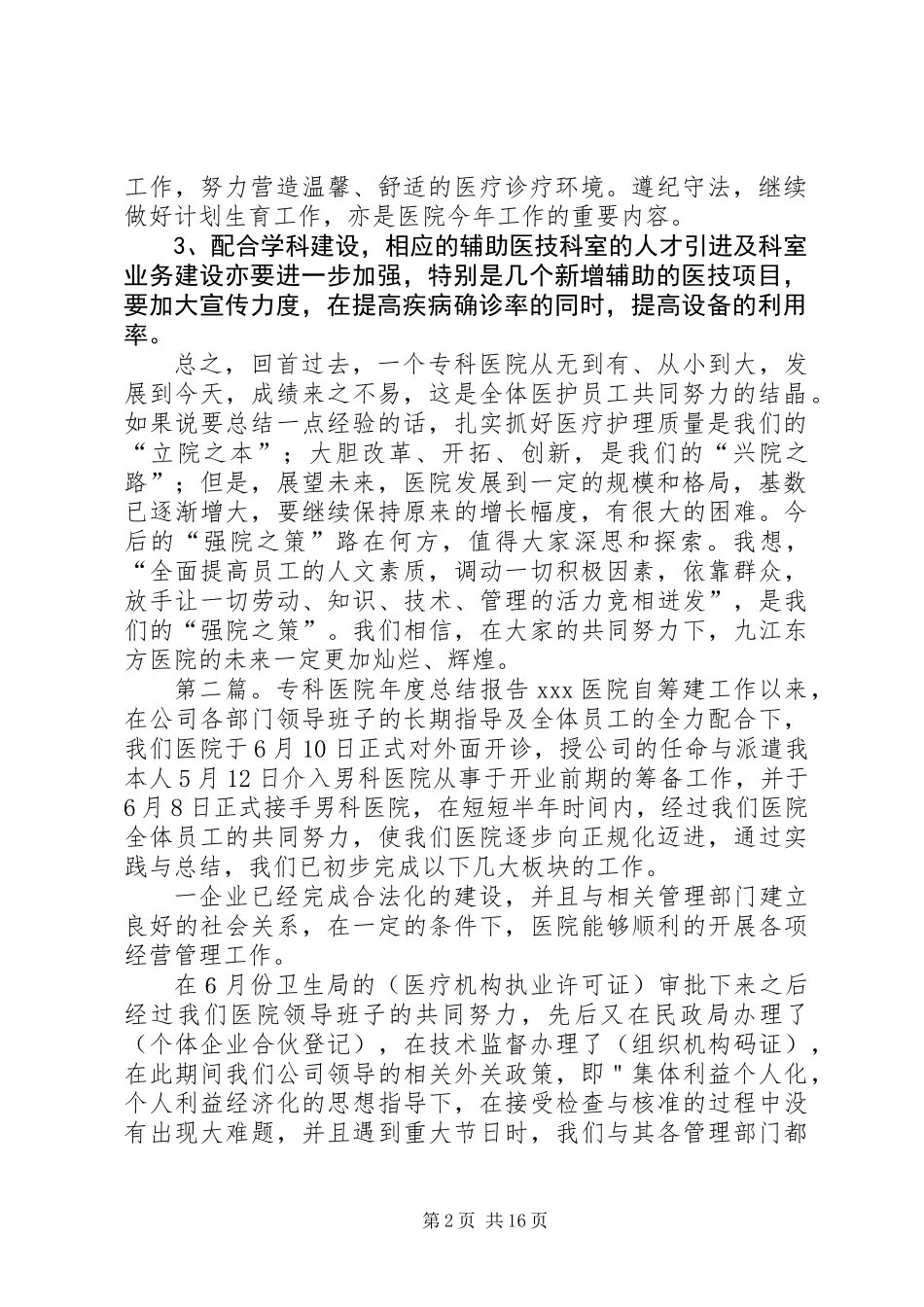 专科医院年终总结_第2页