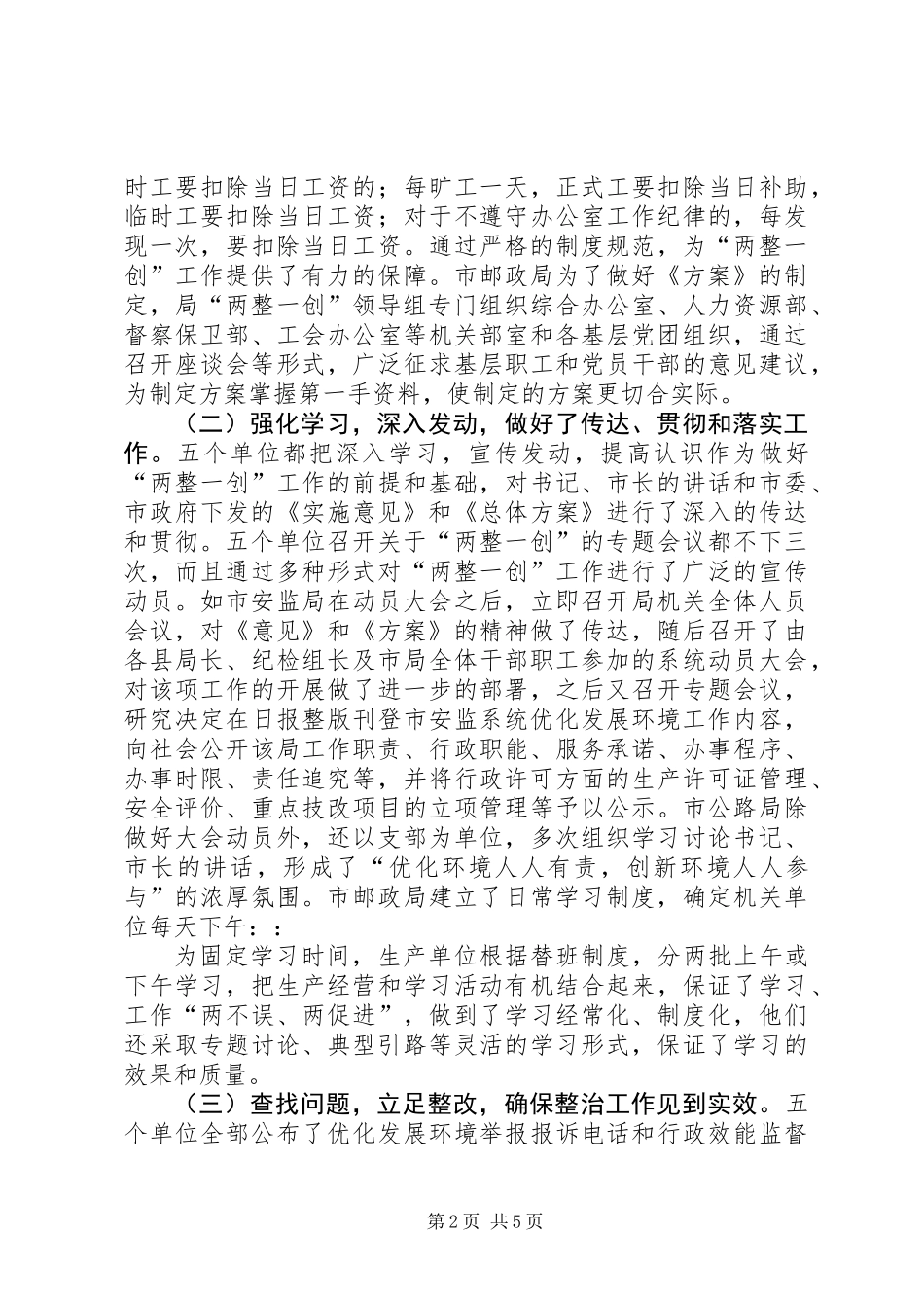 关于交通局等五部门优化发展环境集中整治工作开展情况的报告_第2页