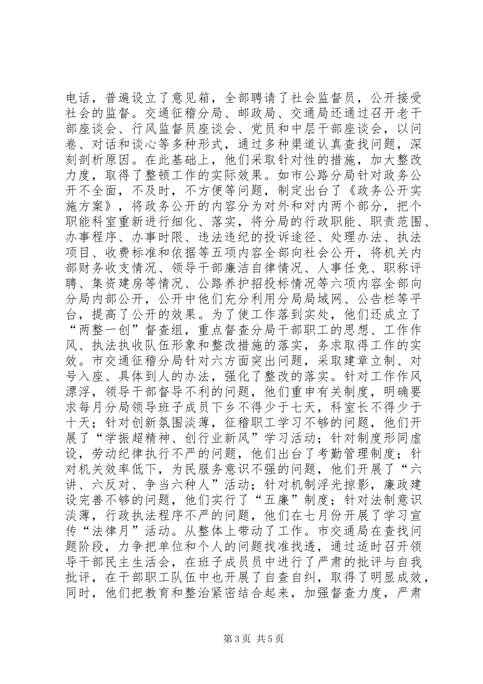 关于交通局等五部门优化发展环境集中整治工作开展情况的报告_第3页