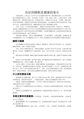 良好的睡眠是健康的基石