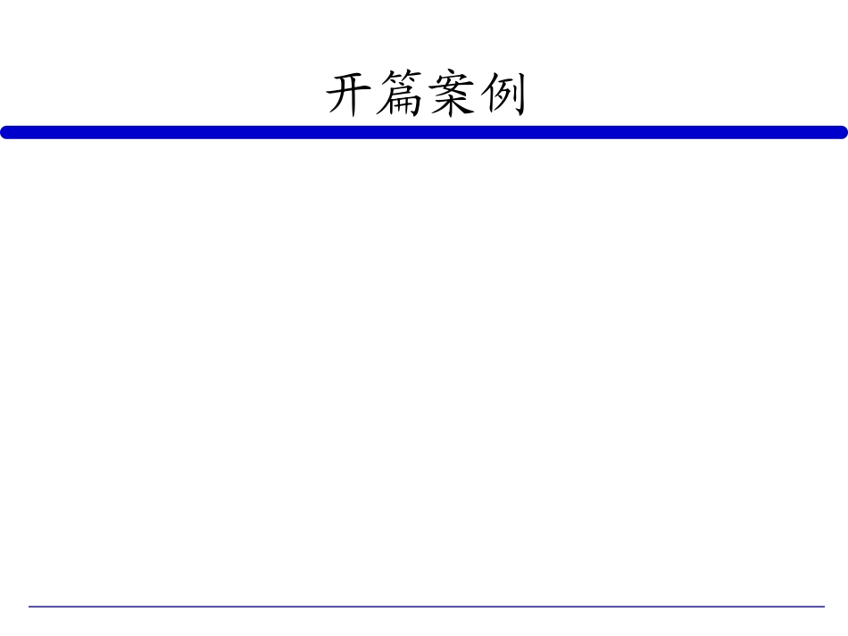 企业战略管理第十讲——战略变革_第1页