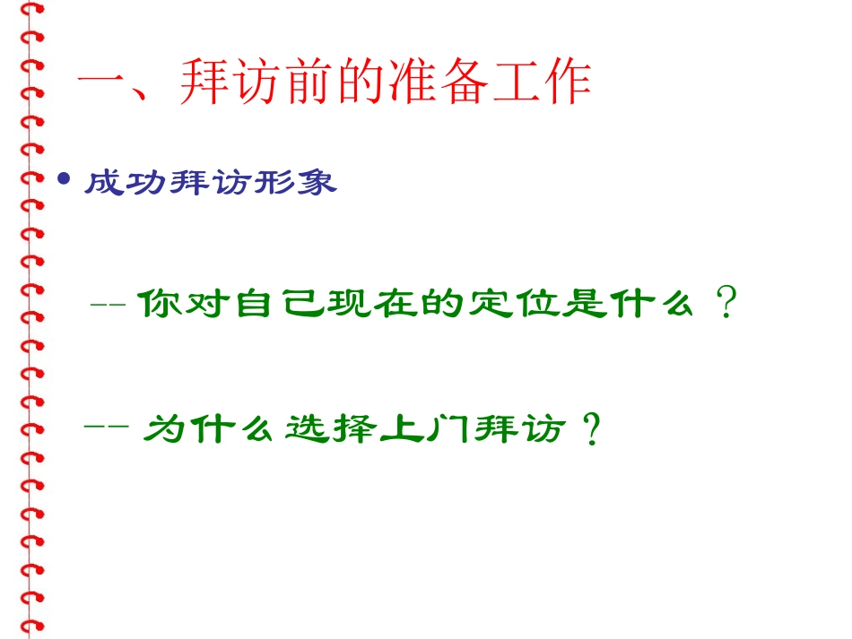 如何拜访客户及面谈技巧_第2页
