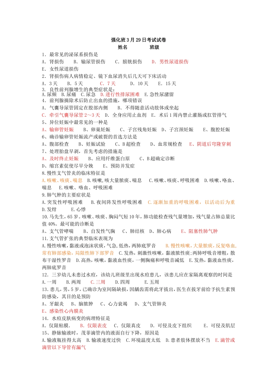 强化班3.29考试试卷_第1页