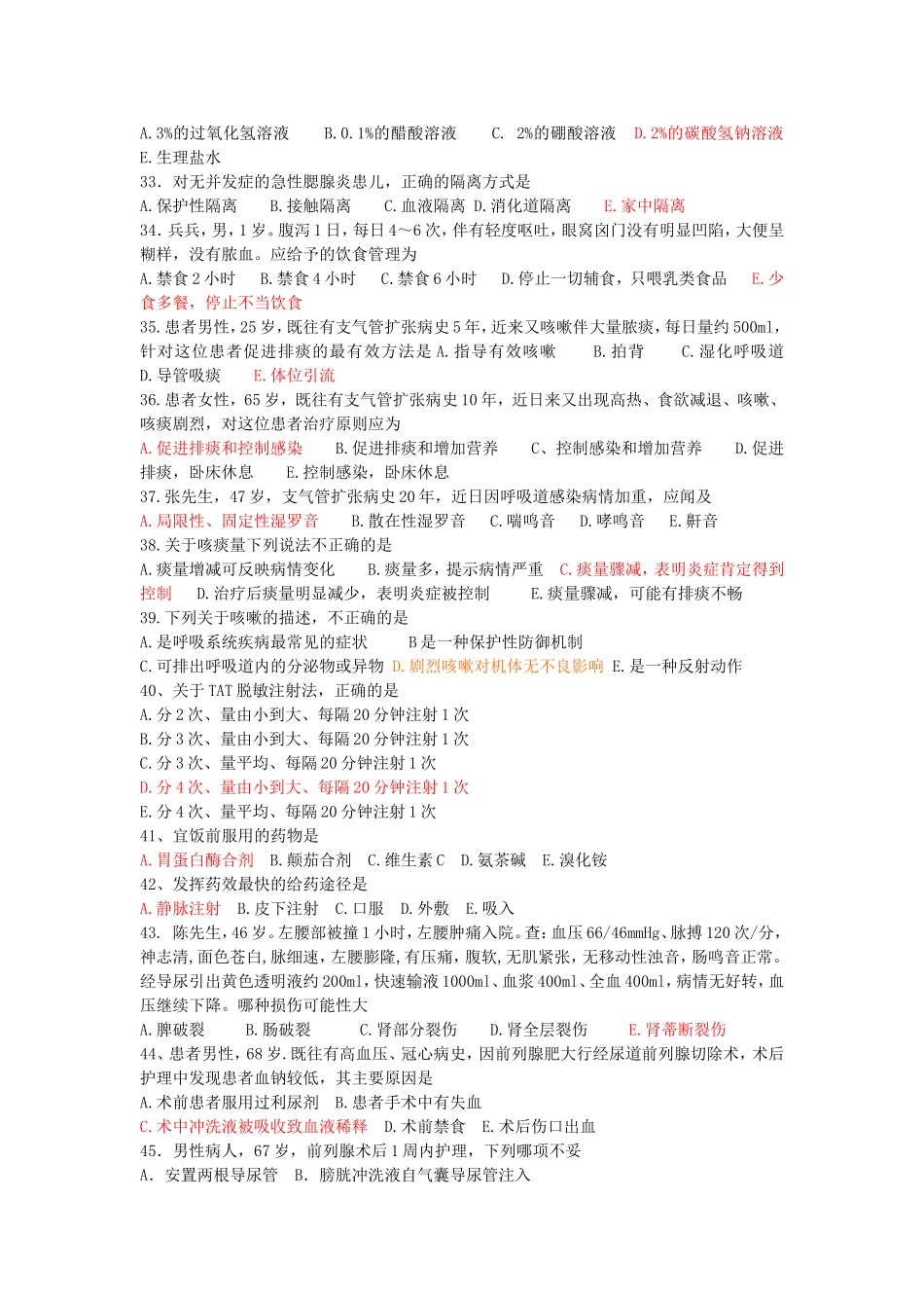 强化班3.29考试试卷_第3页