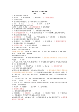 强化班3.29考试试卷