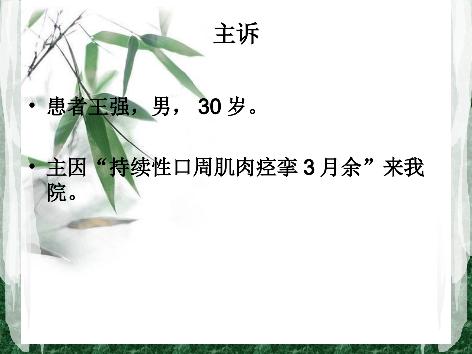 神经系统疾病一例_第2页