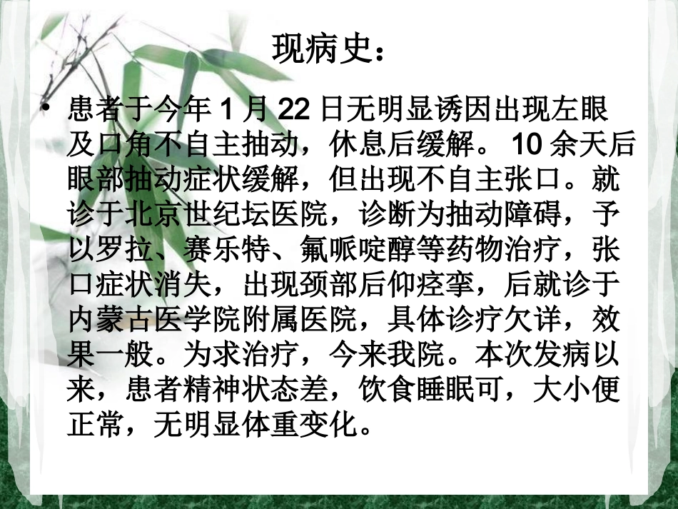 神经系统疾病一例_第3页