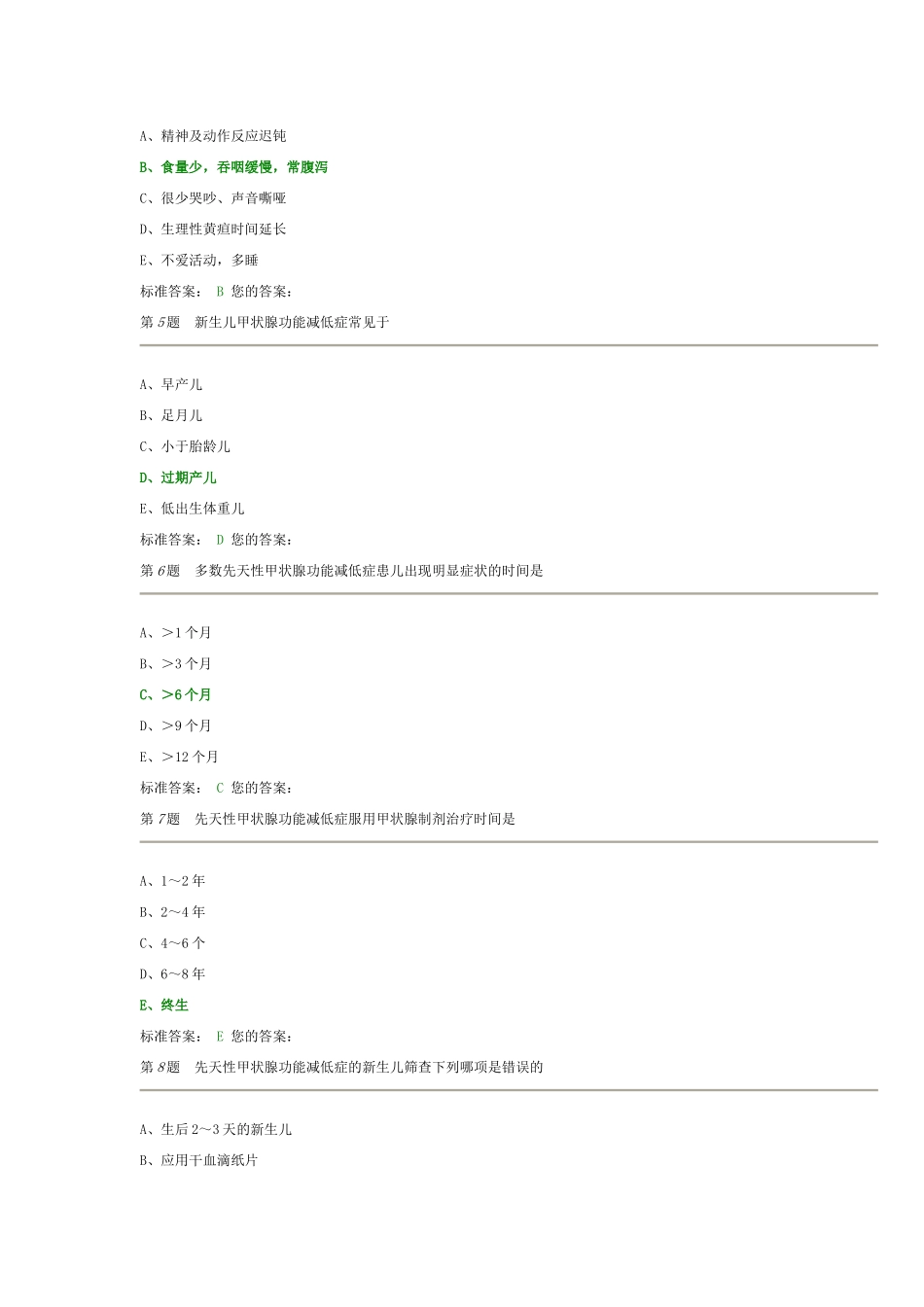十六、内分泌系统疾病_第2页