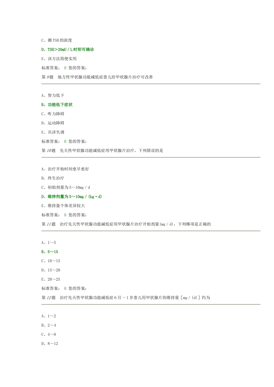 十六、内分泌系统疾病_第3页