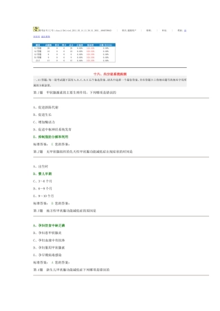 十六、内分泌系统疾病
