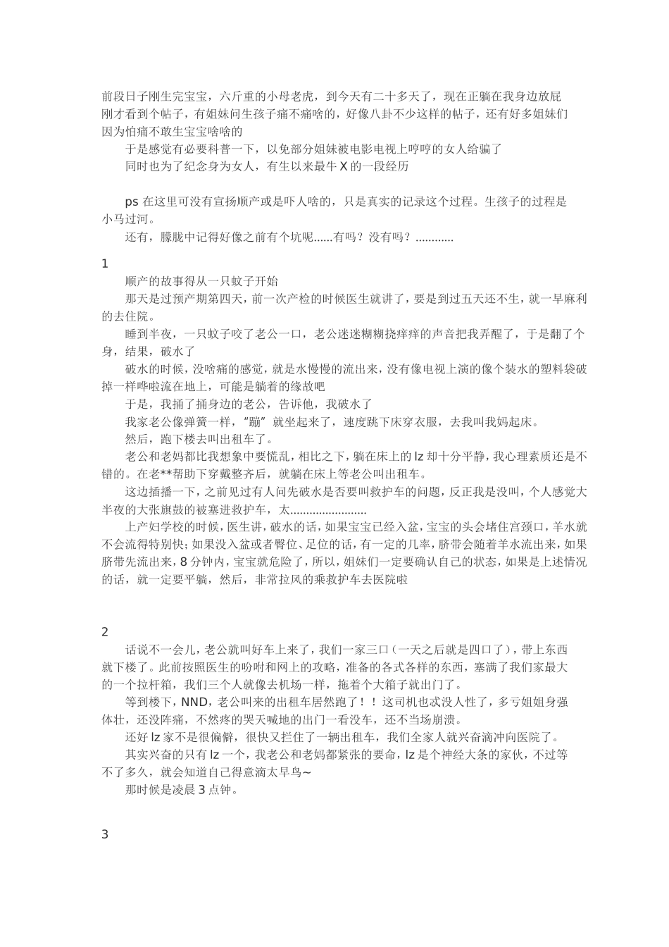 生宝宝的过程_第1页