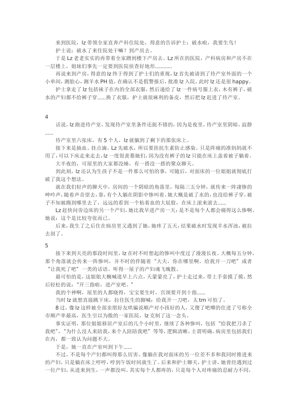 生宝宝的过程_第2页