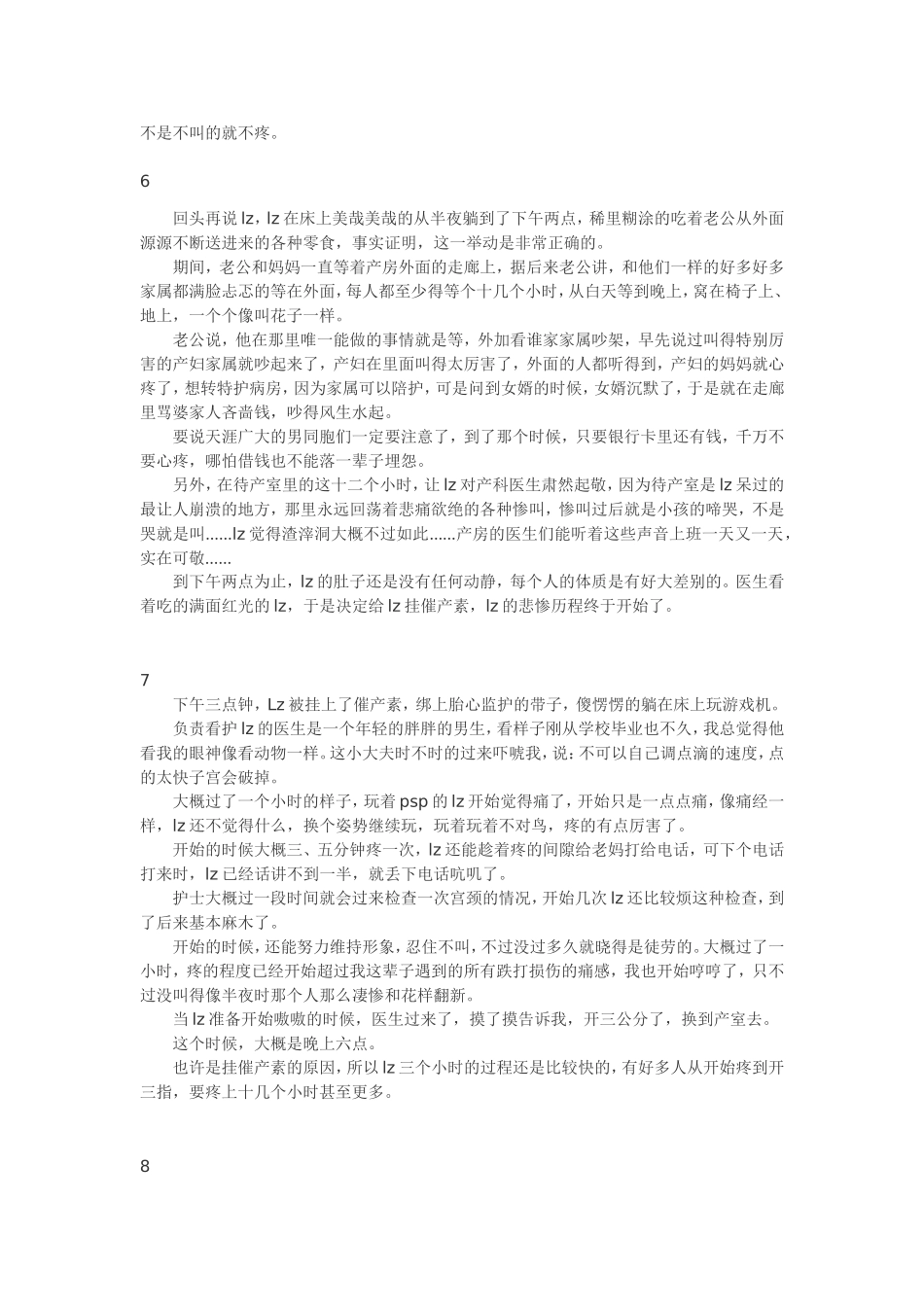 生宝宝的过程_第3页