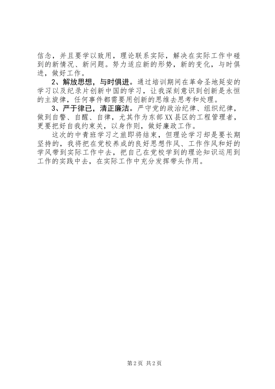 XX年党性分析报告_第2页