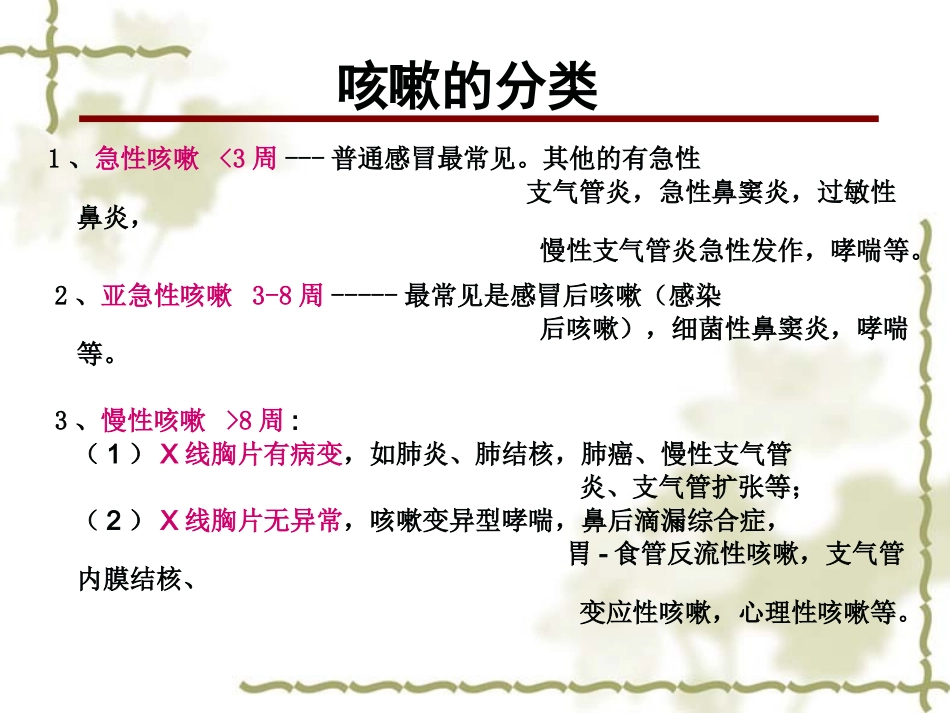 慢性咳嗽-1_第2页