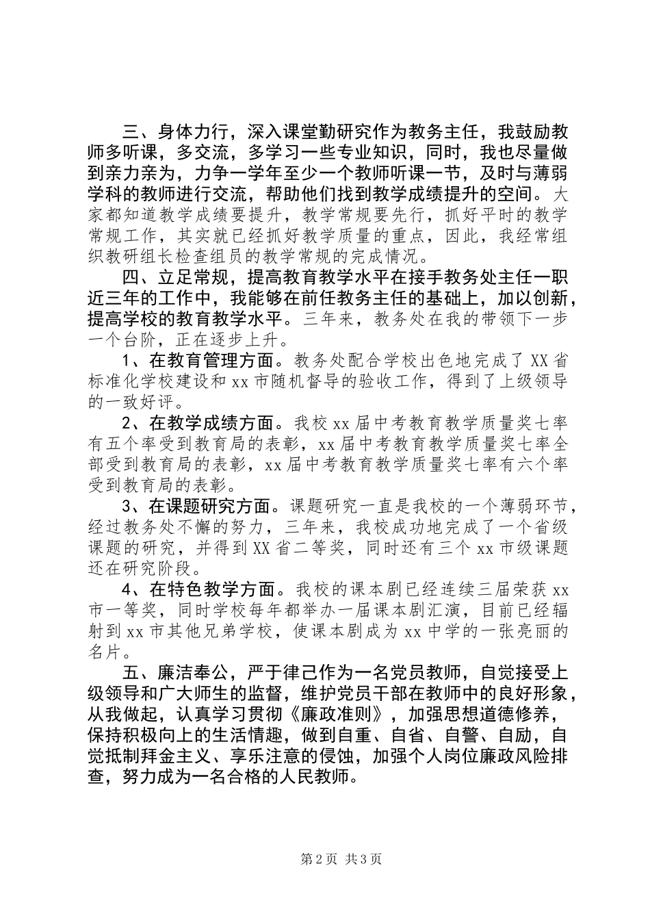 中学教务处主任述职报告 (2)_第2页