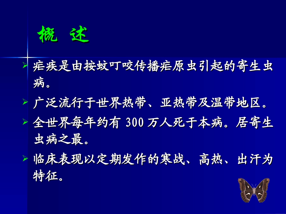 疟疾-广州医学院_第2页