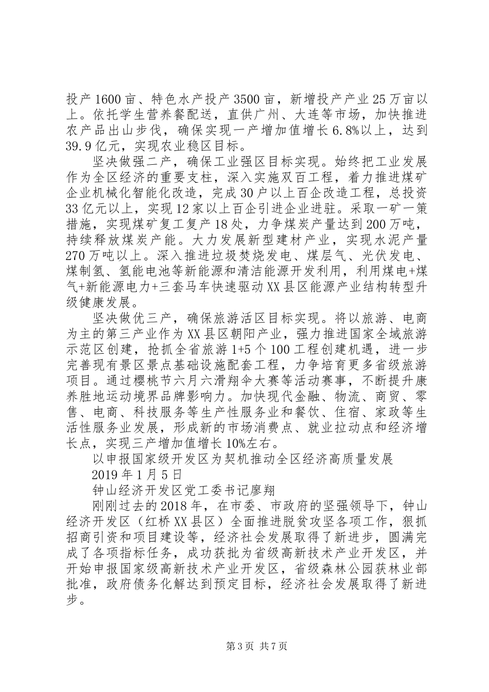六篇市经济工作会议表态发言汇编_第3页