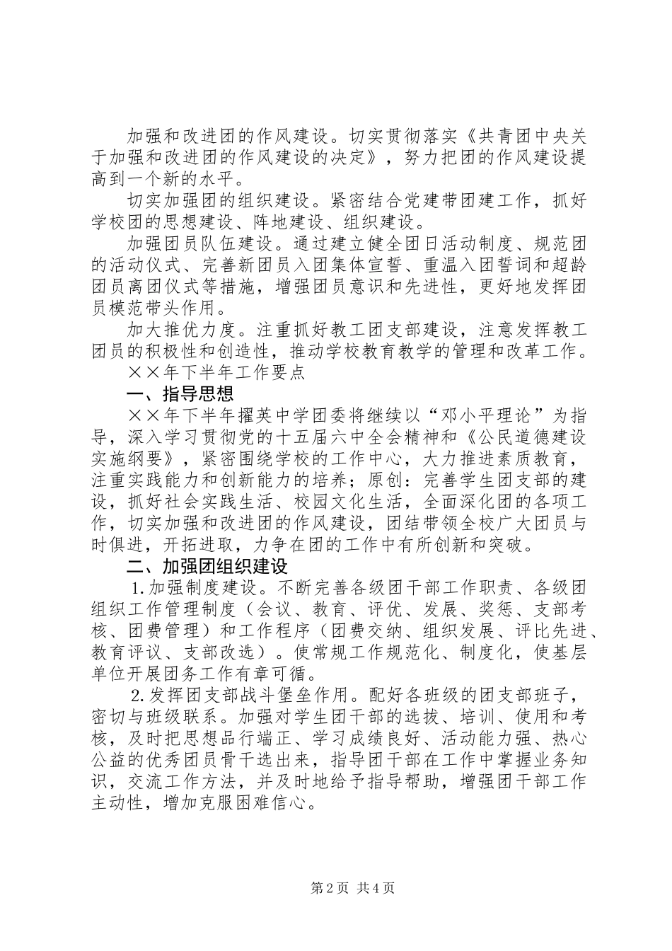 中学团委上半年工作总结及下半年工作_第2页