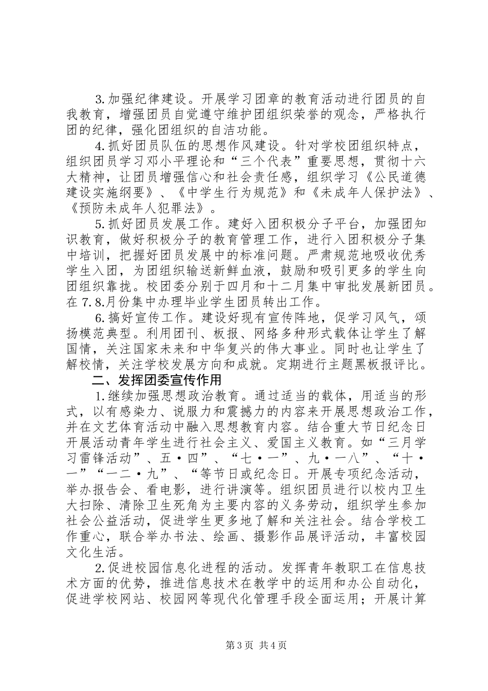 中学团委上半年工作总结及下半年工作_第3页