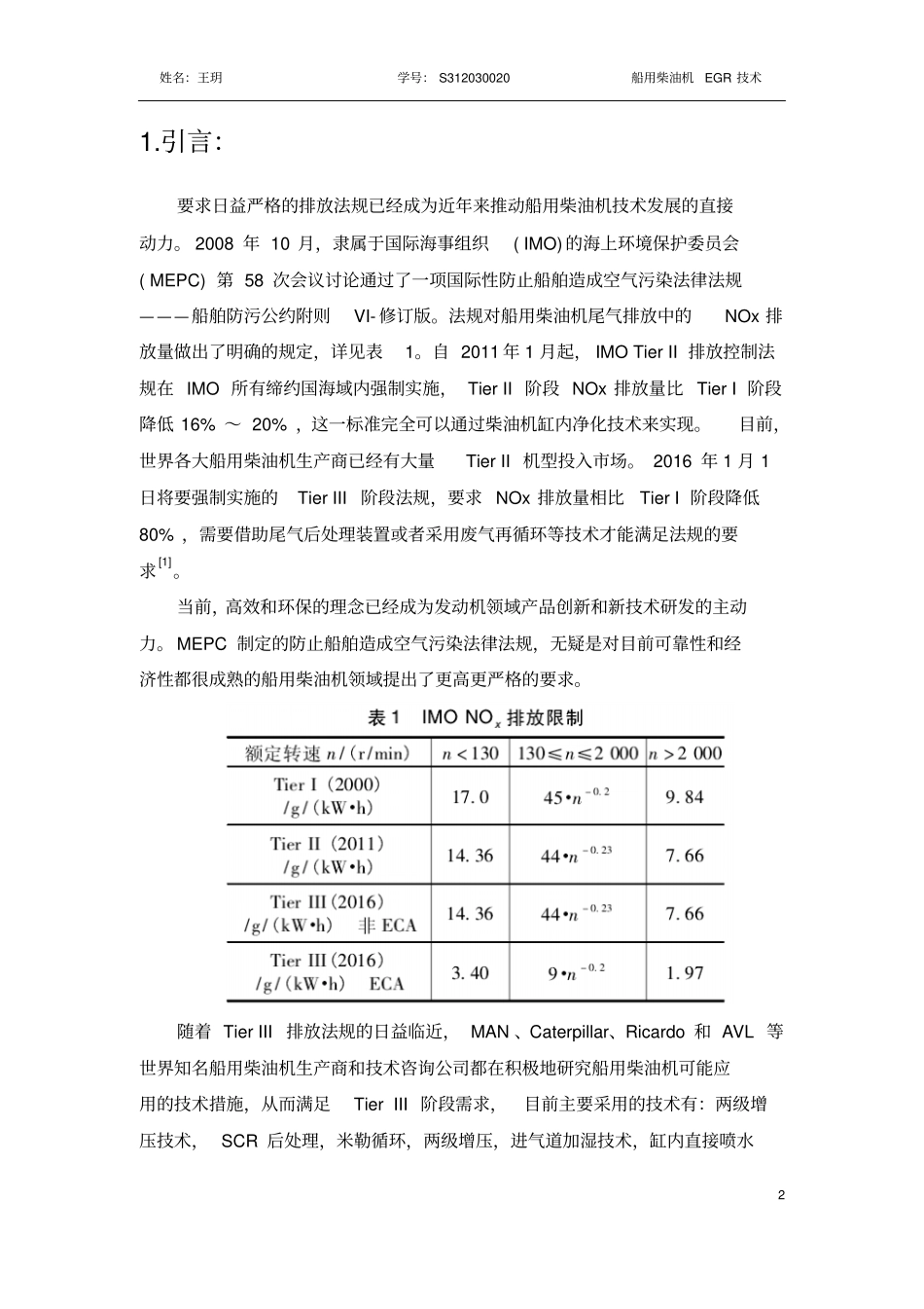 EGR技术浅析解读_第2页