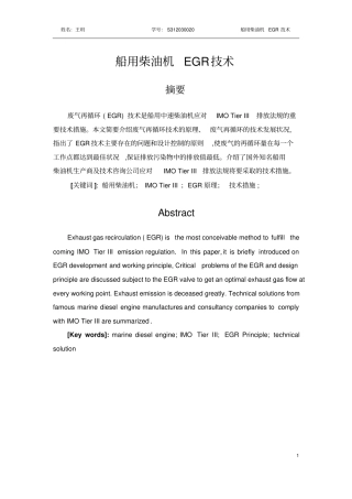 EGR技术浅析解读