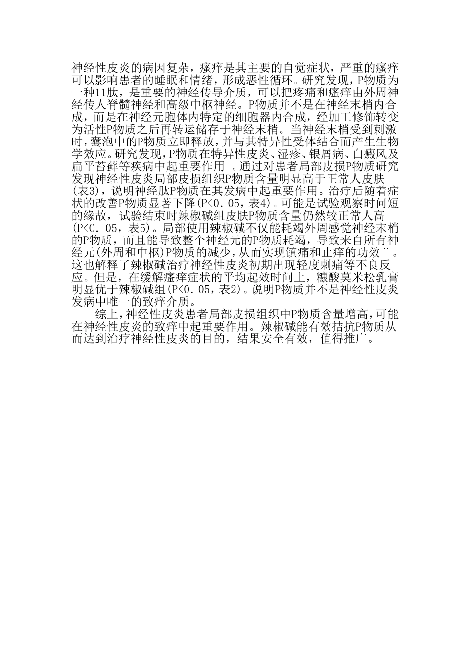 神经性皮炎局部皮损P物质的表达及蛇胆苦柏爽肤洗液的疗效观察_第3页