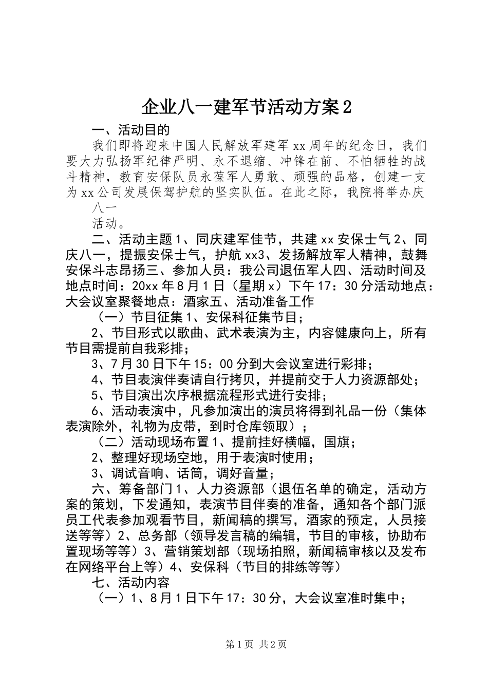企业八一建军节活动方案2_第1页