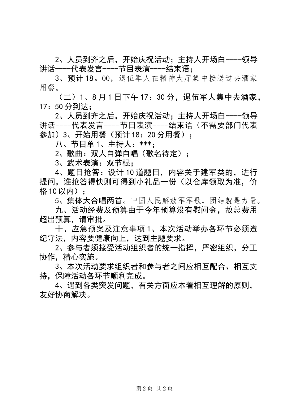 企业八一建军节活动方案2_第2页