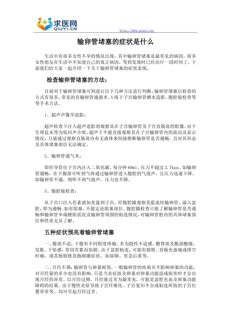 输卵管堵塞的症状是什么_第1页
