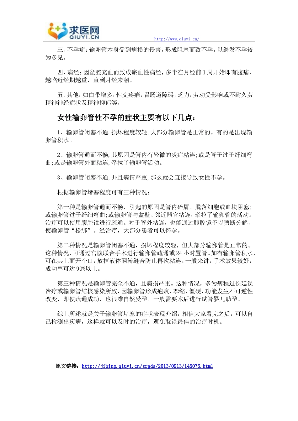 输卵管堵塞的症状是什么_第2页