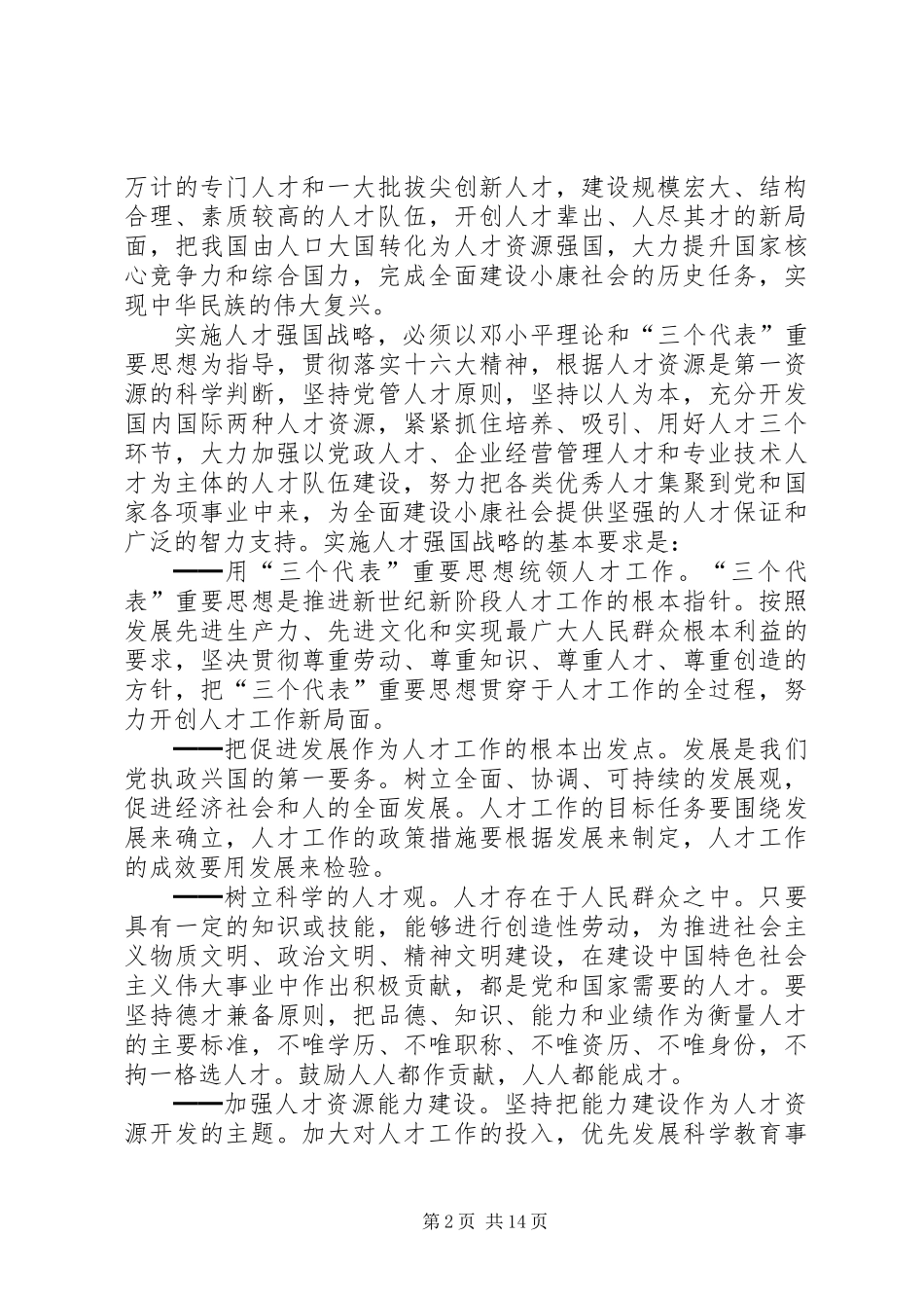 关于进一步加强人才工作的决定_第2页