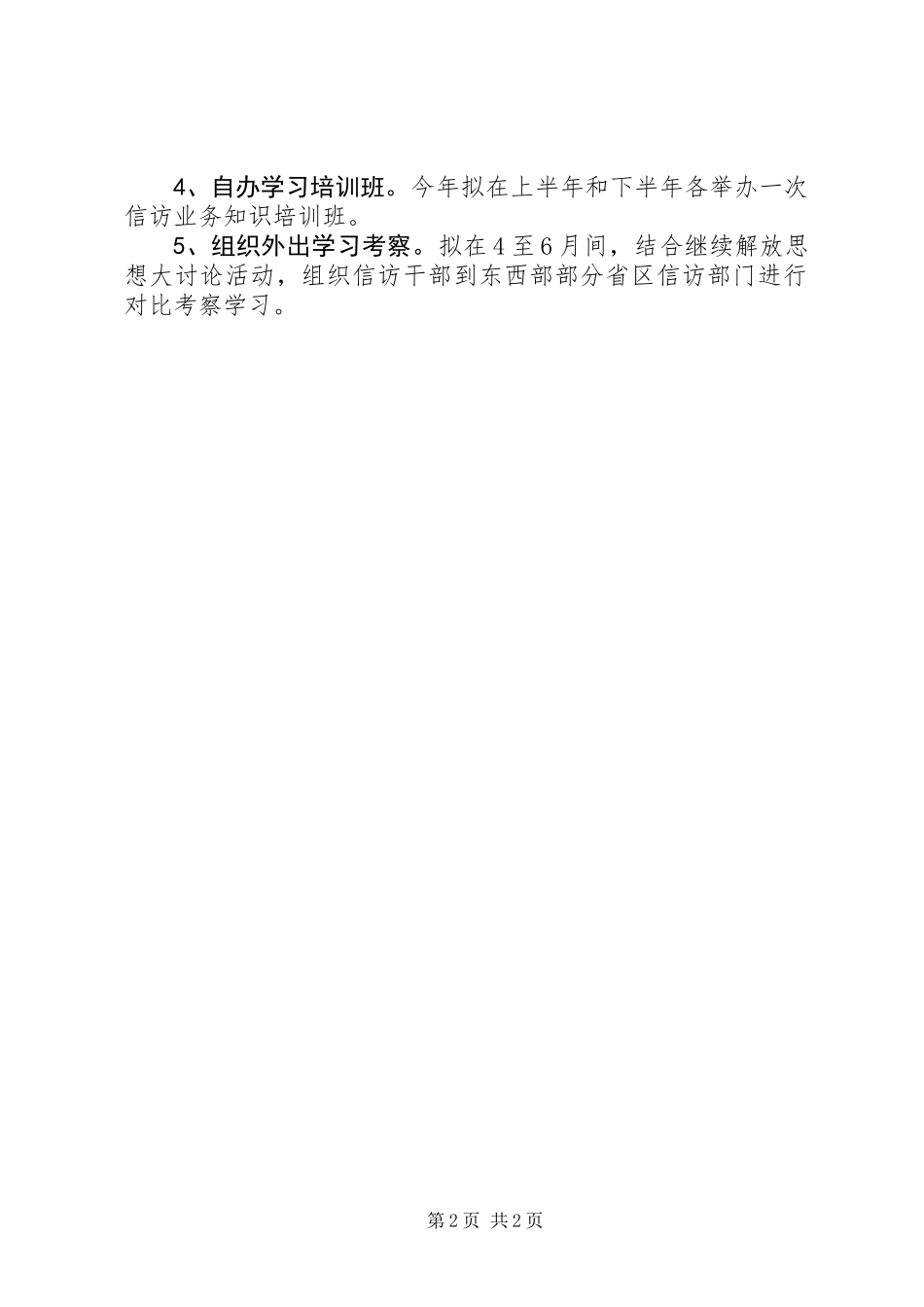 信访局干部全员培训计划_第2页