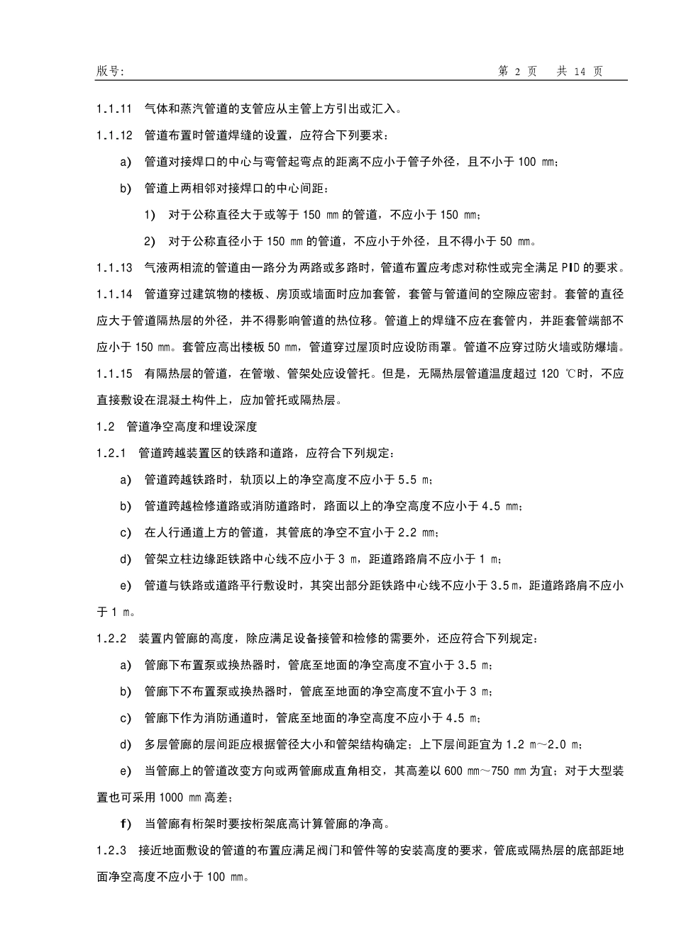 配管设计规定_第2页