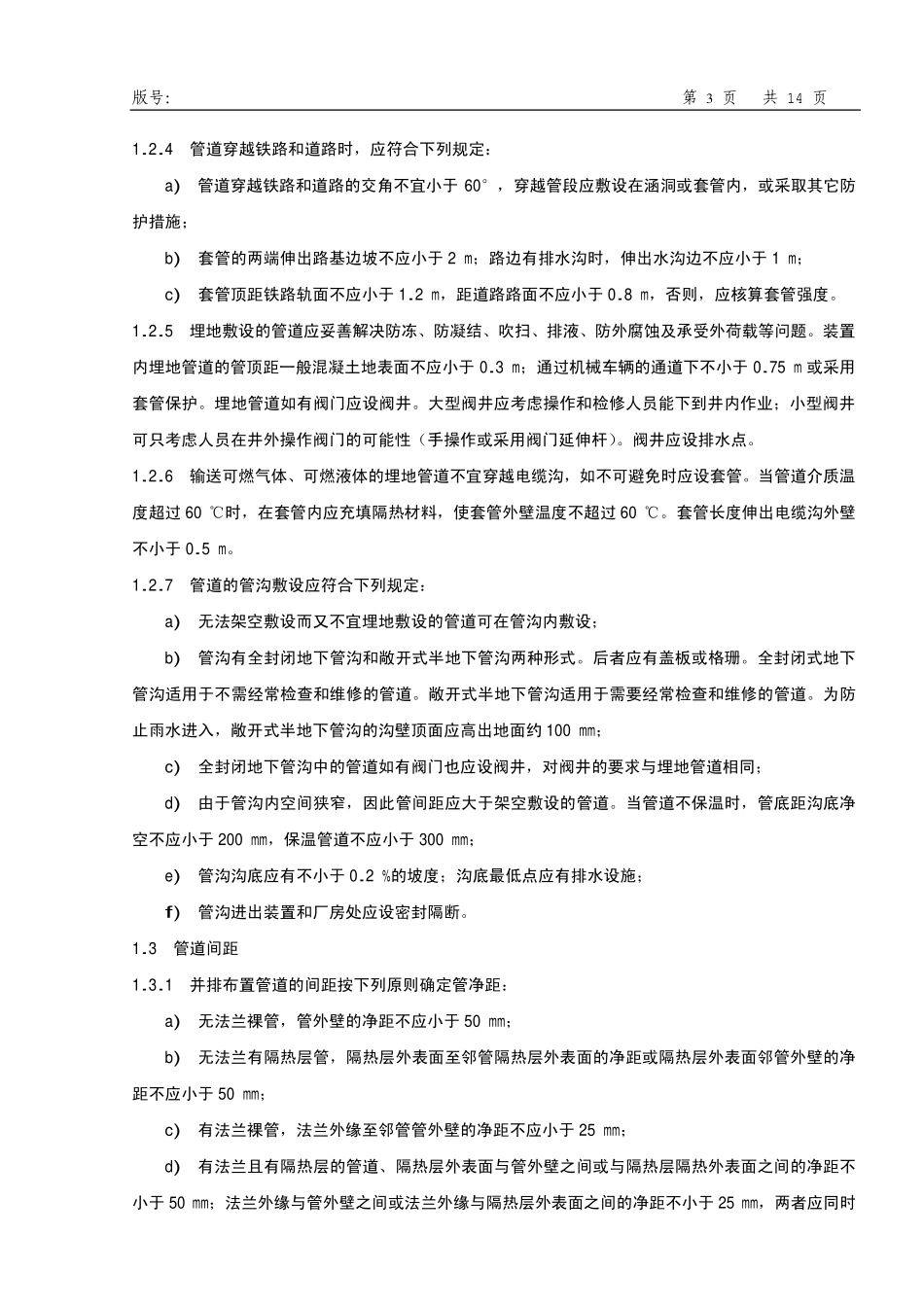 配管设计规定_第3页