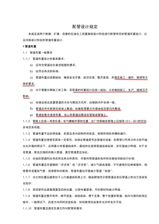 配管设计规定