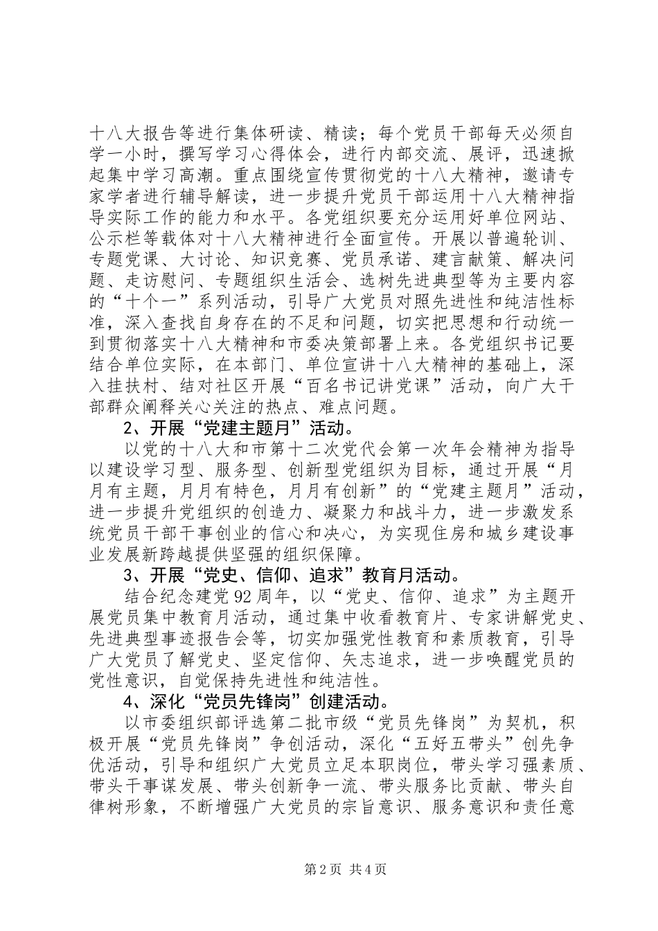 住建系统组织建设提升年活动方案_第2页