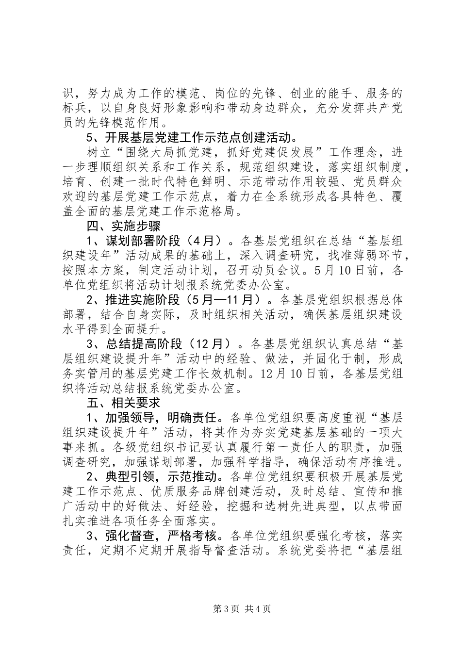 住建系统组织建设提升年活动方案_第3页