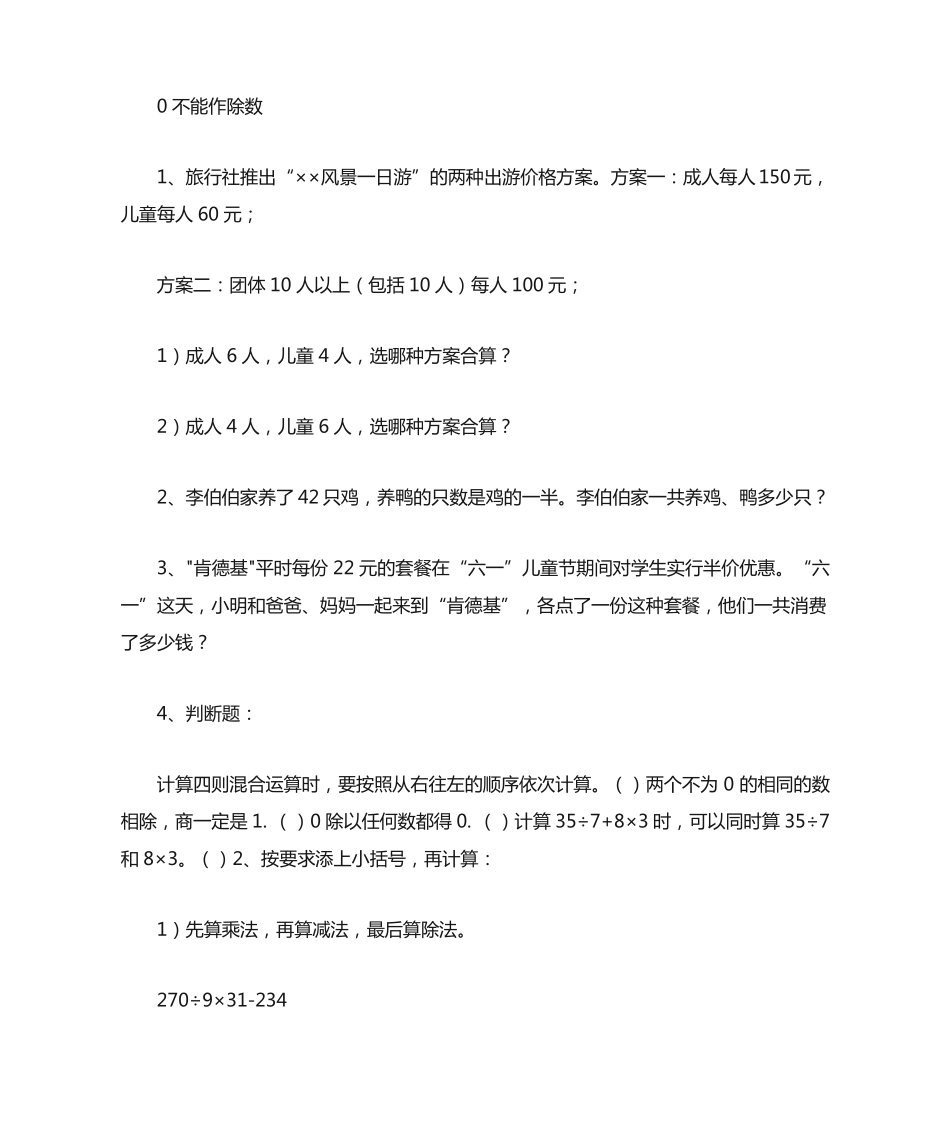人教版四年级数学下册解决问题易错题集训 _第2页