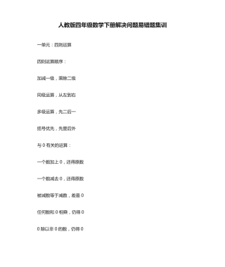人教版四年级数学下册解决问题易错题集训 