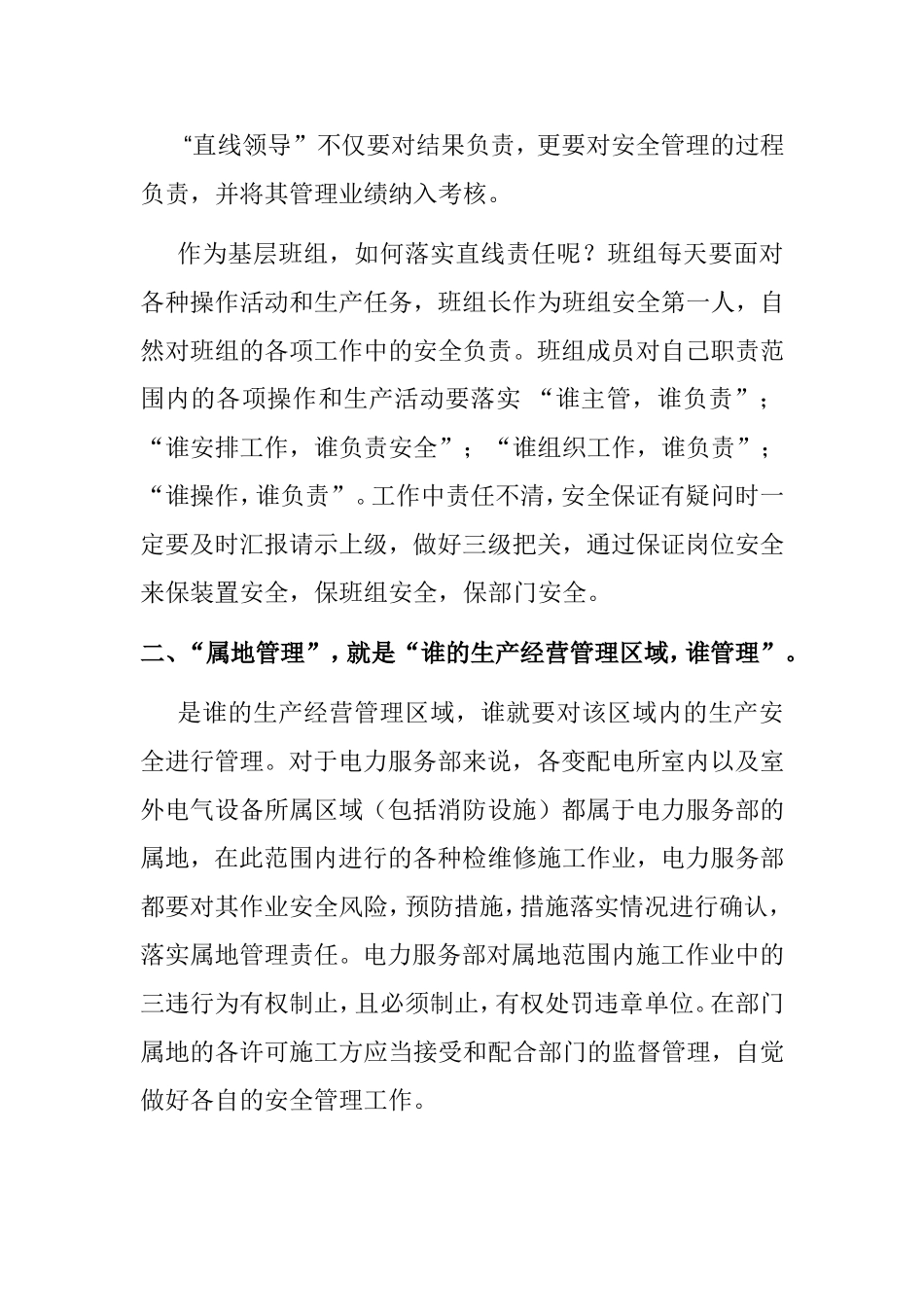 属地管理、直线责任、监督_第2页