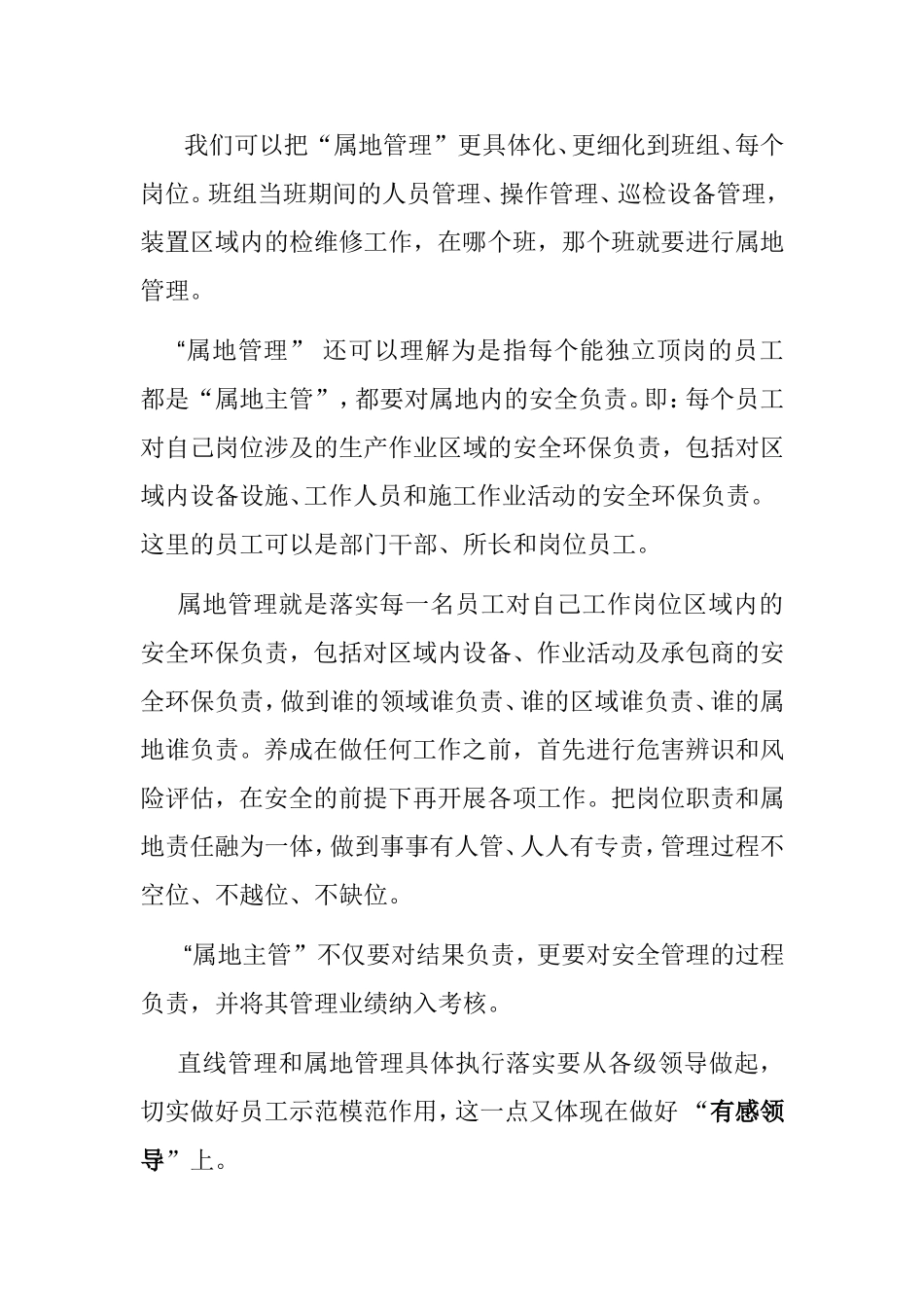 属地管理、直线责任、监督_第3页