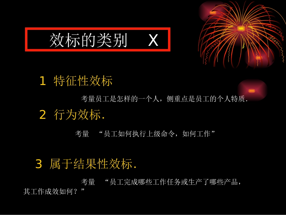 企业人力资源管理二级第四章绩效管理_第3页
