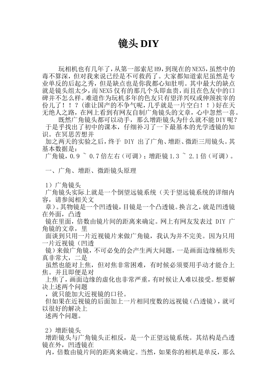 如何自制简易的单反镜头_第1页